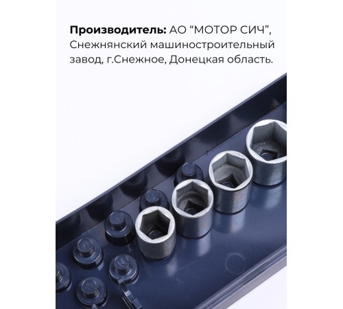 Набор торцевых ключей для автомобиля Мотор Сич НК-3