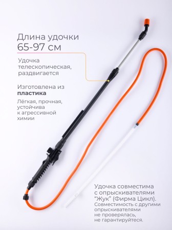 Брандспойт Жук телескопический пластик 650/970мм