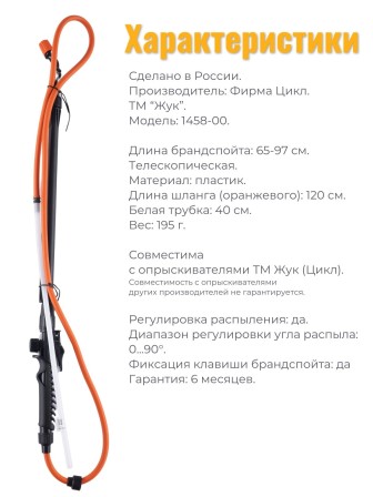 Брандспойт Жук телескопический пластик 650/970мм