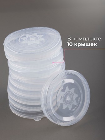 Крышка полиэтилен, холодная -- 10 шт