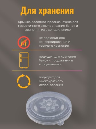 Крышка полиэтилен, холодная -- 10 шт