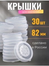 Крышка полиэтилен, холодная -- 30 шт
