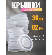 Крышка полиэтилен, холодная -- 30 шт