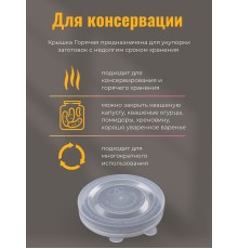 Крышка для консервирования, полиэтилен, горячая