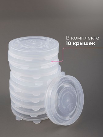 Крышка для консервирования, полиэтилен, горячая -- 10 шт