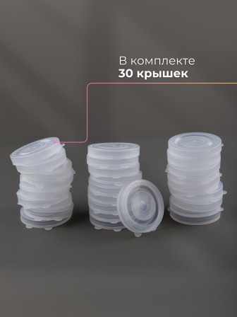Крышка для консервирования, полиэтилен, горячая -- 30 шт