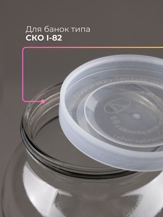 Крышка для консервирования, полиэтилен, горячая -- 30 шт