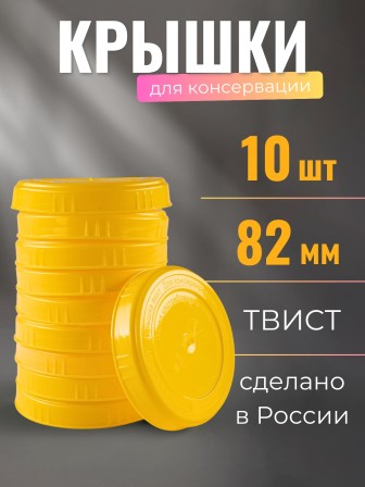 Крышка ТО-82 винтовая пластик - 10 шт