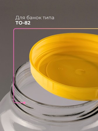 Крышка ТО-82 винтовая пластик - 10 шт
