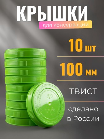 Крышка ТО-100 винтовая, пластик 10 шт