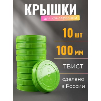 Крышка ТО-100 винтовая, пластик 10 шт