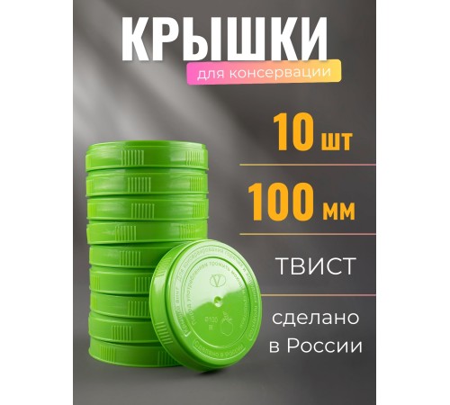 Крышка ТО-100 винтовая, пластик 10 шт