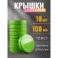 Крышка ТО-100 винтовая, пластик 10 шт