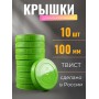 Крышка ТО-100 винтовая, пластик 10 шт