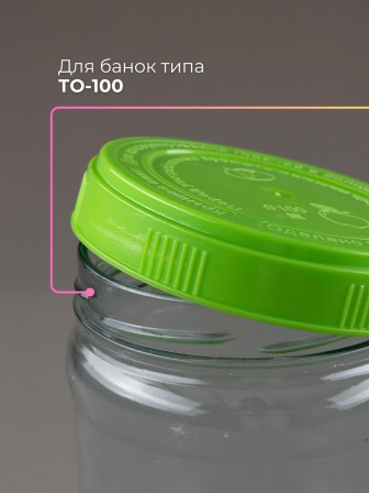 Крышка ТО-100 винтовая, пластик 10 шт