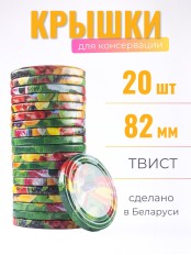 Крышка ТВИСТ-82 Полинка (полноцв.) 20шт.
