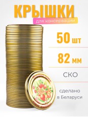 Крышка СКО1-82 Полинка Подарки лета