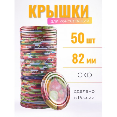 Крышка СКО1-82 ЭЛИТ литография 