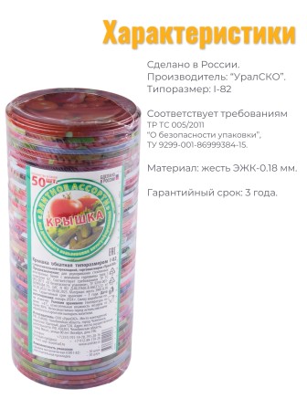 Крышка СКО1-82 ЭЛИТ литография 