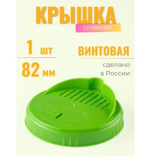 Крышка сливная ТО-82 цветной пластик