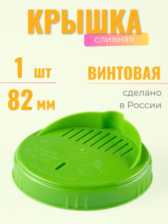 Крышка сливная ТО-82 цветной пластик