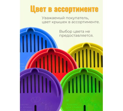 Крышка сливная ТО-82 цветной пластик