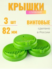 Крышка сливная ТО-82 цветной пластик 3 шт