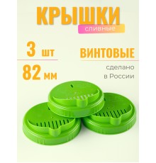 Крышка сливная ТО-82 цветной пластик 3 шт