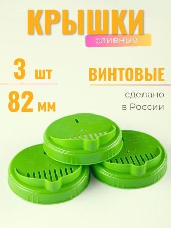 Крышка сливная ТО-82 цветной пластик 3 шт