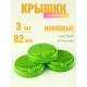 Крышка сливная ТО-82 цветной пластик 3 шт
