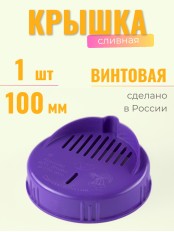 Крышка сливная ТО-100 цветной пластик