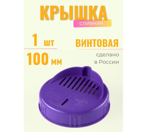 Крышка сливная ТО-100 цветной пластик