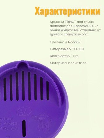 Крышка сливная ТО-100 цветной пластик