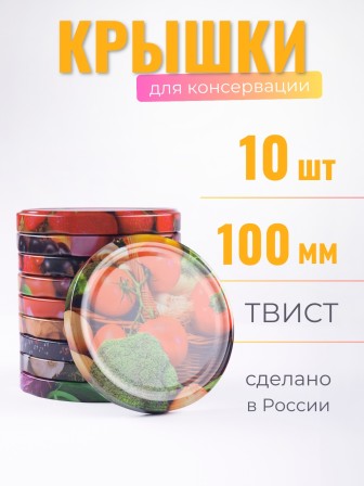 Набор крышек 10шт Твист-100 фотопечать