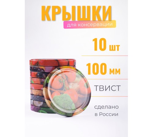 Набор крышек 10шт Твист-100 фотопечать