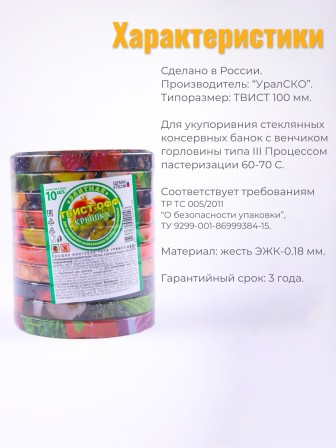 Набор крышек 10шт Твист-100 фотопечать