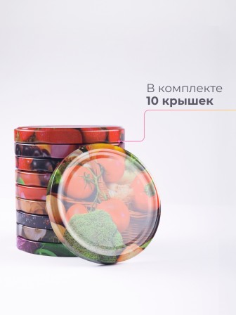 Набор крышек 10шт Твист-100 фотопечать