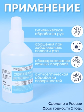 Раствор Хлоргексидина биглюконат 0,05% 100 мл РУСКЕРН -- 10 шт