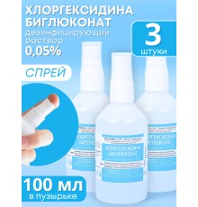 Раствор Хлоргексидина биглюконат 0,05% 100 мл С КНОПОЧНЫМ РАСПЫЛИТЕЛЕМ, РУСКЕРН -- 3 шт