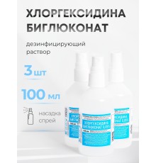Раствор Хлоргексидина биглюконат 0,05% 100 мл С КНОПОЧНЫМ РАСПЫЛИТЕЛЕМ, РУСКЕРН -- 3 шт