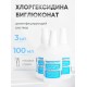 Раствор Хлоргексидина биглюконат 0,05% 100 мл С КНОПОЧНЫМ РАСПЫЛИТЕЛЕМ, РУСКЕРН -- 3 шт