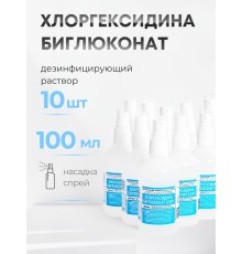 Раствор Хлоргексидина биглюконат 0,05% 100 мл С КНОПОЧНЫМ РАСПЫЛИТЕЛЕМ, РУСКЕРН -- 10 шт