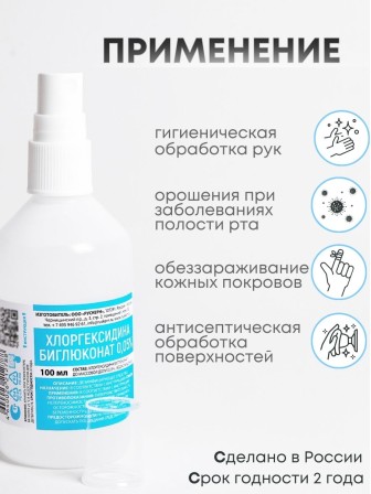 Раствор Хлоргексидина биглюконат 0,05% 100 мл С КНОПОЧНЫМ РАСПЫЛИТЕЛЕМ, РУСКЕРН -- 10 шт