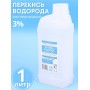 Раствор Перекись водорода 3% 1000 мл
