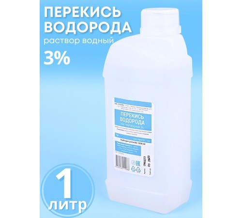 Раствор Перекись водорода 3% 1000 мл