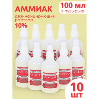 Раствор для наружного применения АММИАК  10% 100 мл. флакон полимерный, РУСКЕРН  -- 10 шт