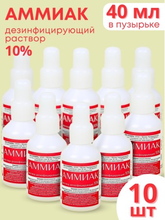 Раствор для наружного применения АММИАК  10% 40 мл. флакон полимерный, РУСКЕРН  -- 10 шт