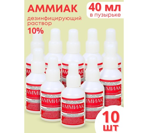 Раствор для наружного применения АММИАК 10% 40 мл. флакон полимерный, РУСКЕРН -- 10 шт Раствор для наружного применения АММИАК 10% 40 мл. флакон полимерный, РУСКЕРН -- 10 шт