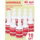 Раствор для наружного применения АММИАК 10% 40 мл. флакон полимерный, РУСКЕРН -- 10 шт