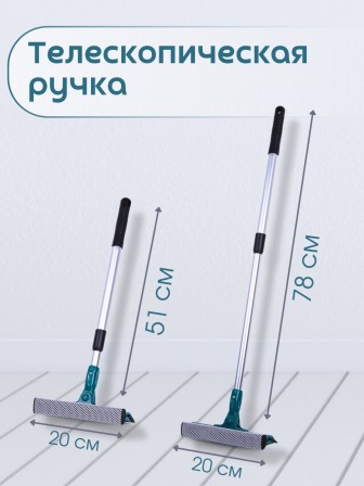 Стекломой WS-06-F 20см, длина 51-78см,скл.телескоп.ал.ручка